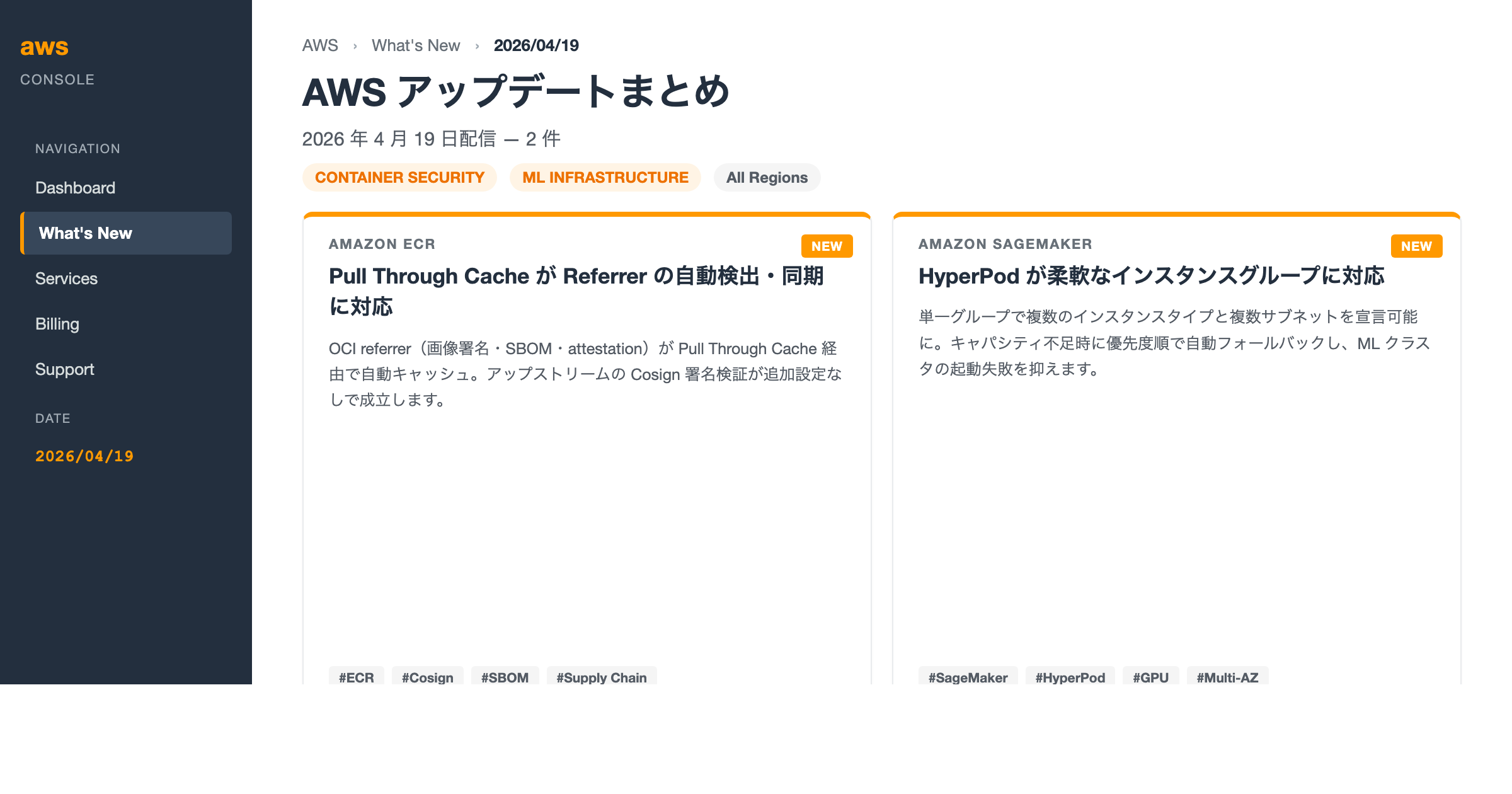AWS アップデートまとめ 2026/04/19