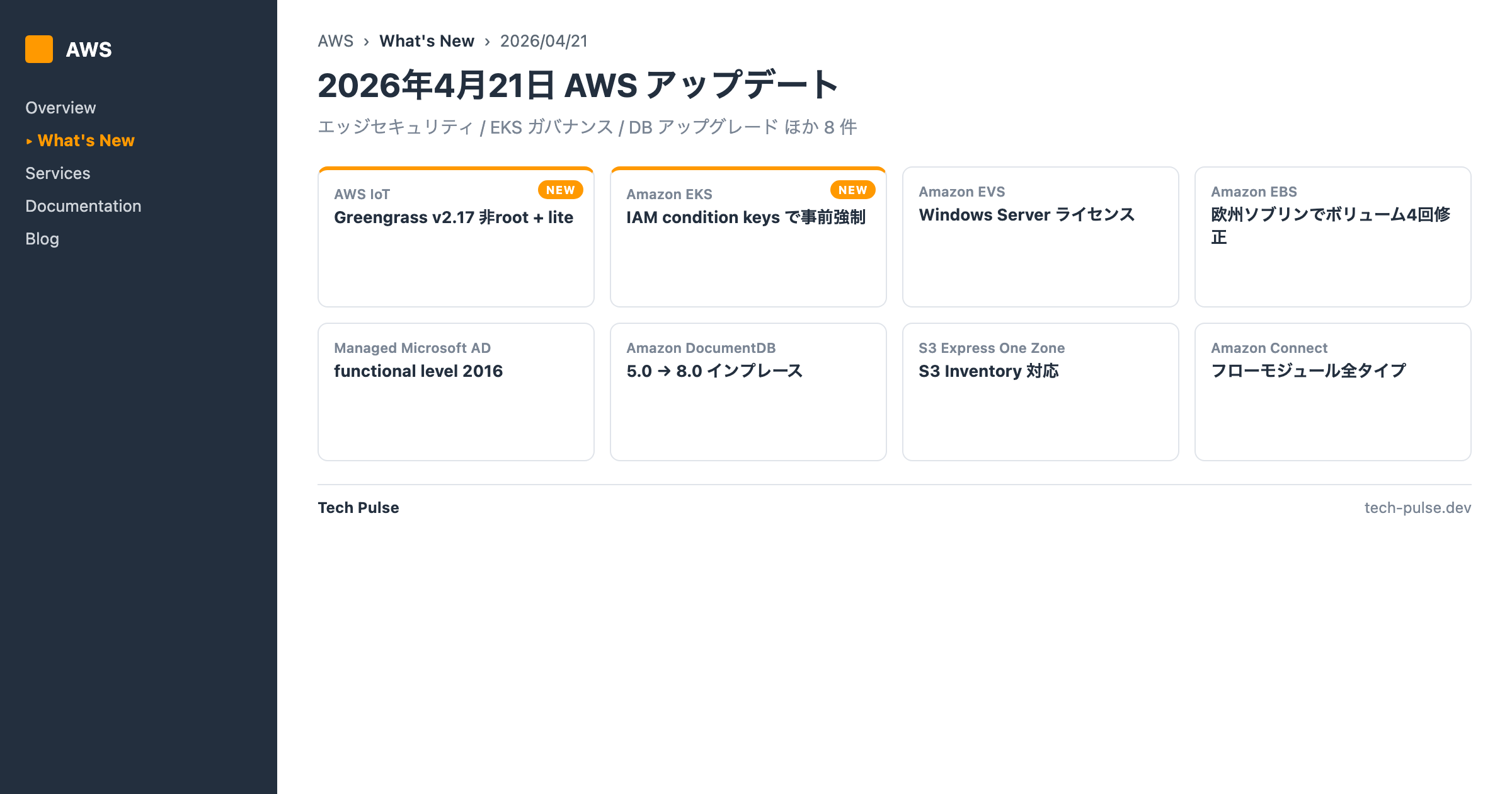 AWS アップデートまとめ 2026/04/21