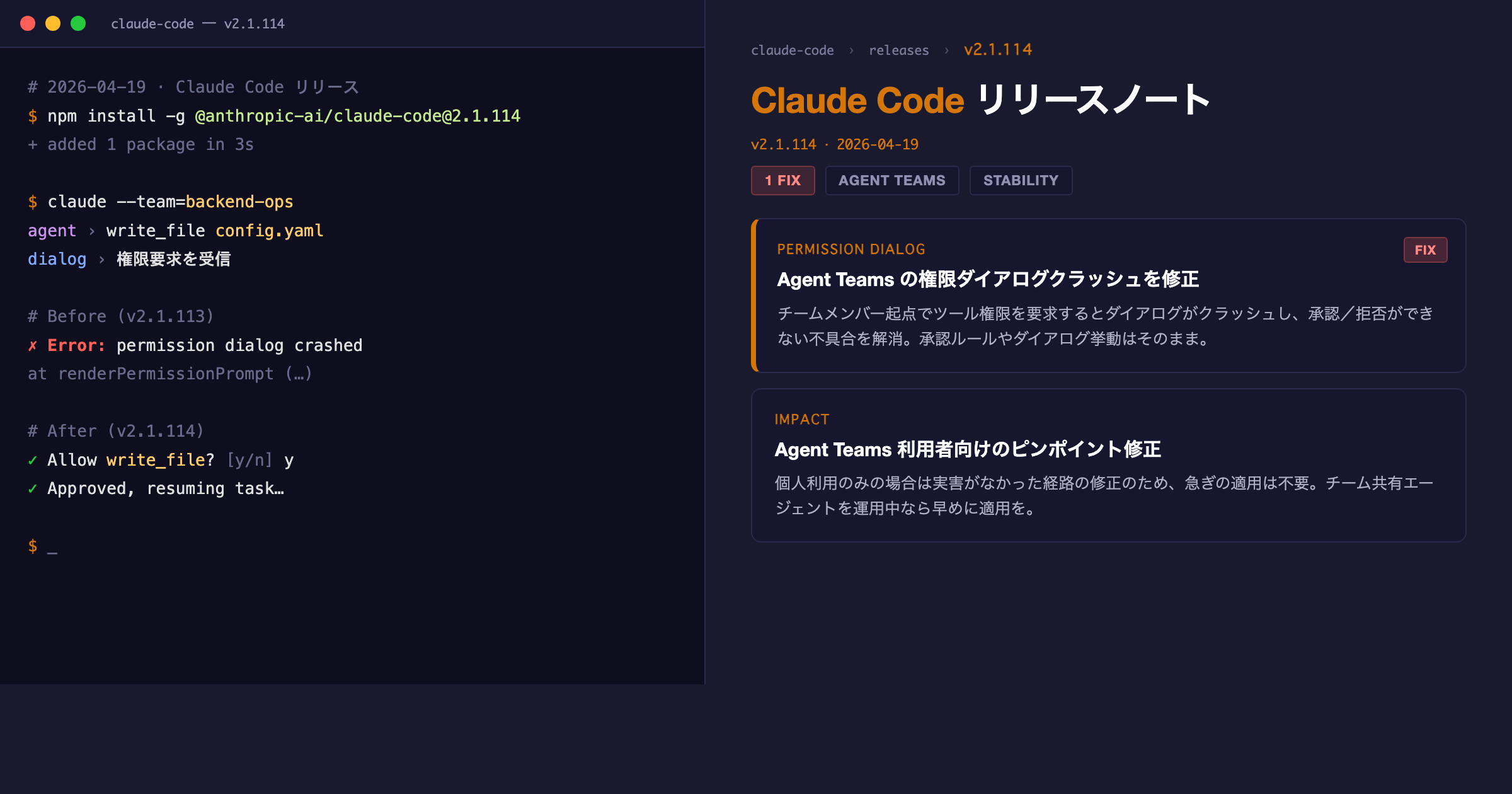 Claude Code v2.1.114 リリースノート
