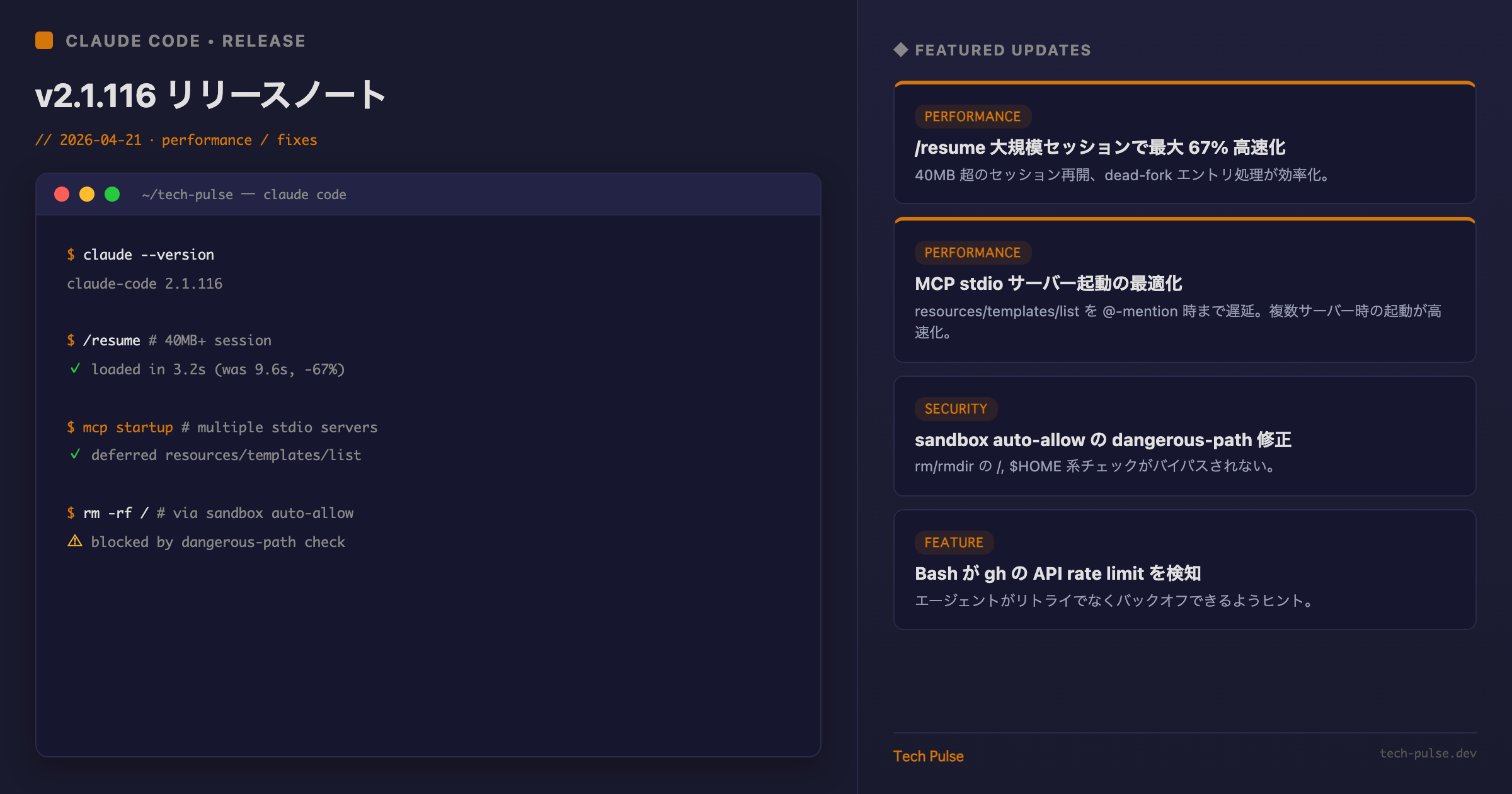 Claude Code v2.1.116 リリースノートまとめ